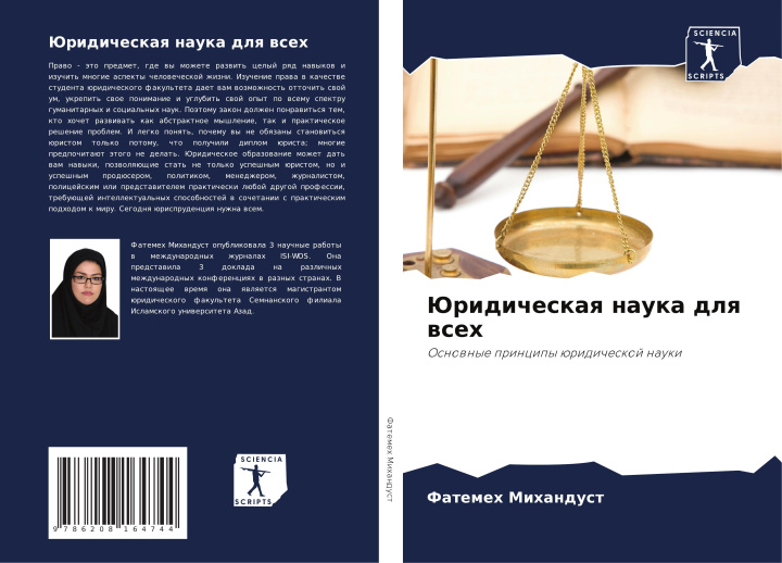 Buch Juridicheskaq nauka dlq wseh Fatemeh Mihandust