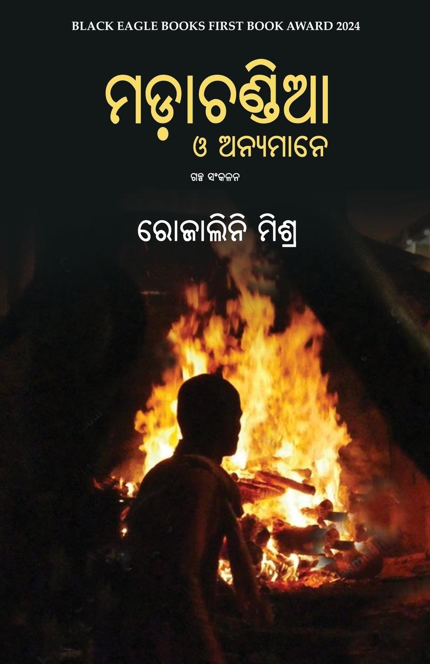 Buch Madachandia O Anyamane Rozalini Mishra