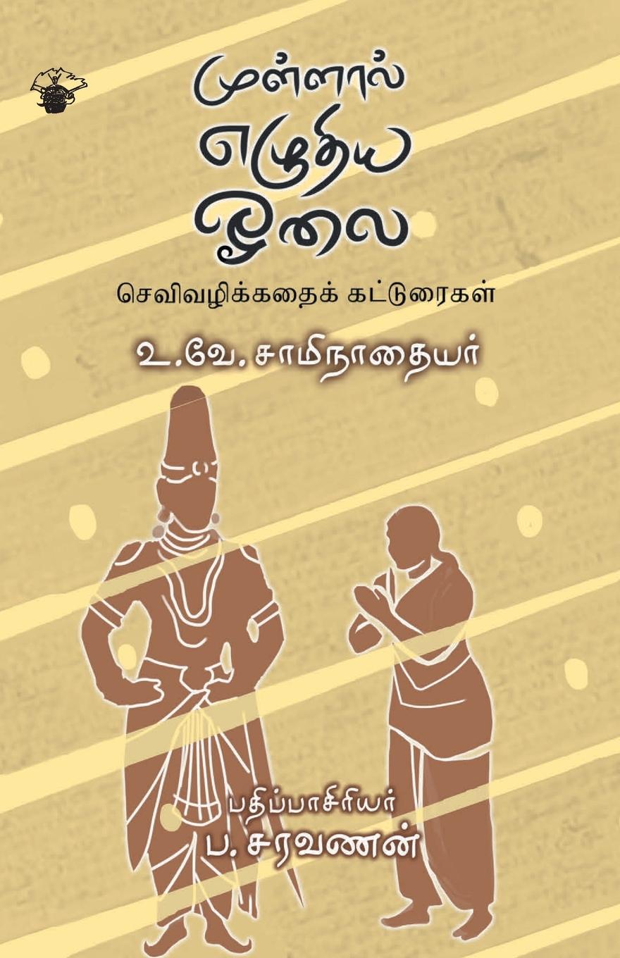 Buch Mullal Ezhuthiya Oolai U.Ve.Saa.