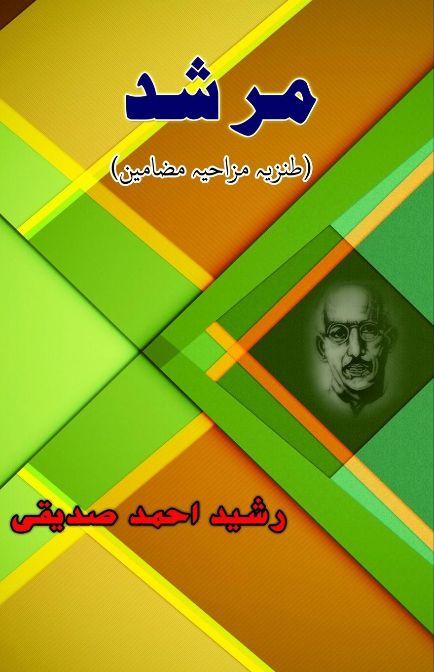 Book Murshad Rasheed Ahmad Siddiqui