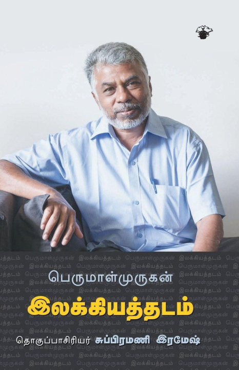 Knjiga Perumalmurugan Ilakkiya Thadam Subramani Ramesh