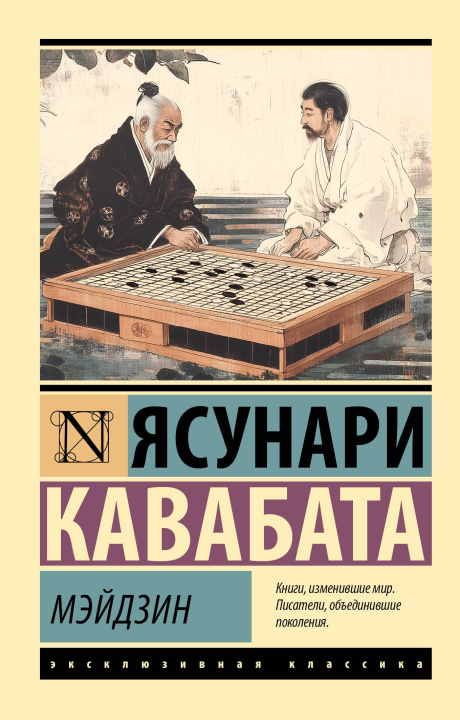 Libro Мэйдзин Ясунари Кавабата