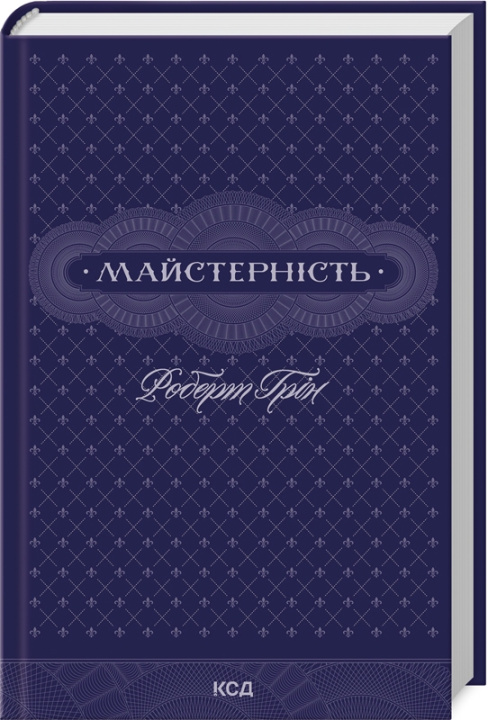 Buch Майстернiсть Roberta Greena