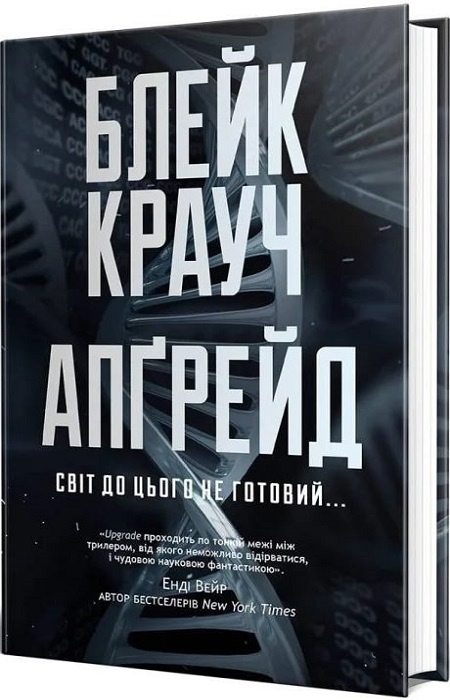 Knjiga Апґрейд B. Crouch