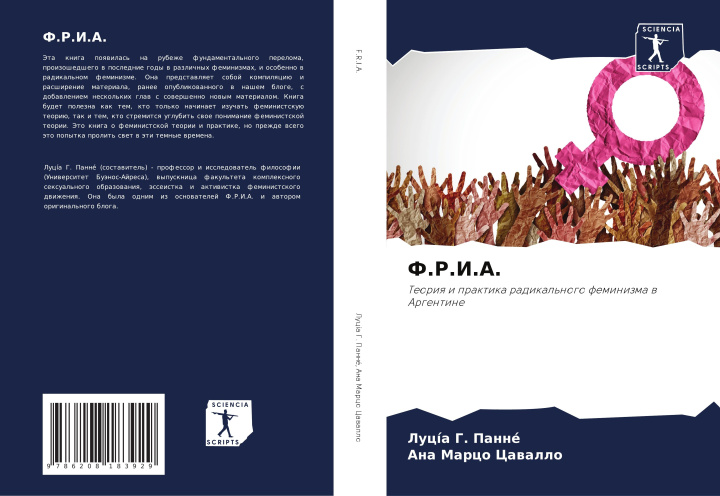 Knjiga F.R.I.A. Lucía G. Panné