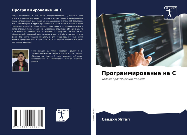 Book Programmirowanie na C Sandhq Yagtap
