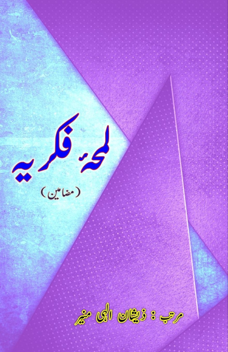 Kniha Lamha-e-Fikriya Zeeshan Ilahi Munir