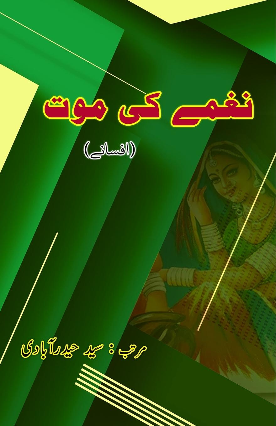 Knjiga Naghme ki Maut Syed Hyderabadi