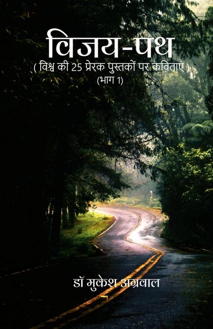 Knjiga Vijay Path Dr. Mukesh Aggarwal