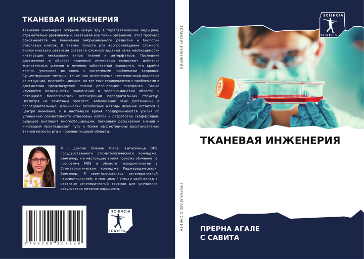 Knjiga TKANEVAYa INZhENERIYa PRERNA AGALE