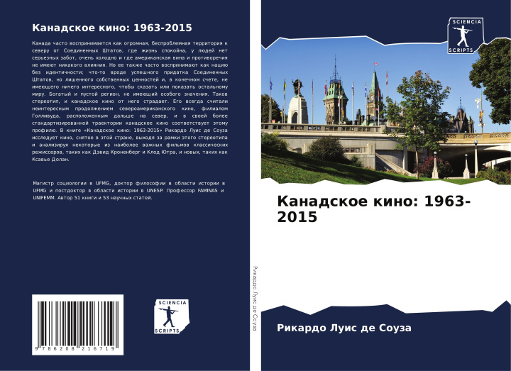 Knjiga Kanadskoe kino: 1963-2015 Rikardo Luis de Souza