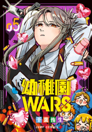 Knjiga Kindergarten WARS 05 You Chiba