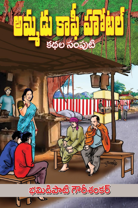 Libro Ammadu Coffee Hotel Bhamidipaati GowriSankar