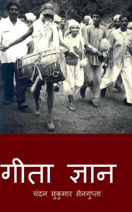 Buch Geeta Jnan Chandan Sukumar Sengupta