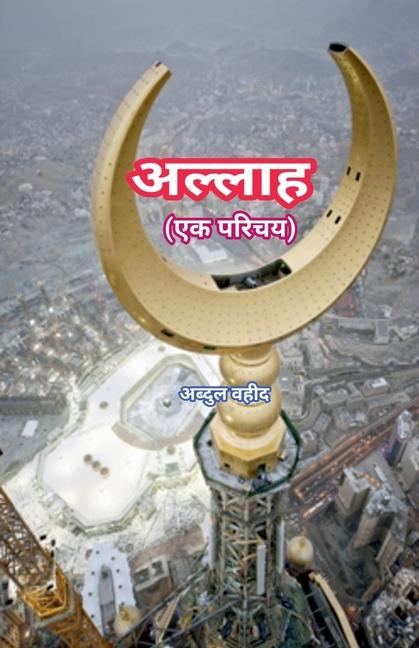 Book Allah An introduction Abdul Waheed