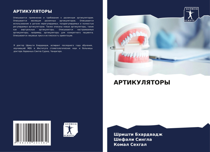 Buch ARTIKULYaTORY Shrishti Bhardwadzh