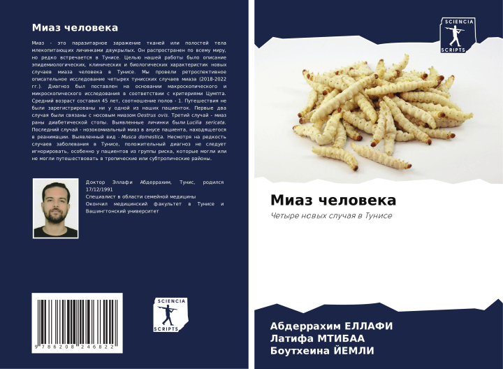 Βιβλίο Miaz cheloweka Abderrahim ELLAFI
