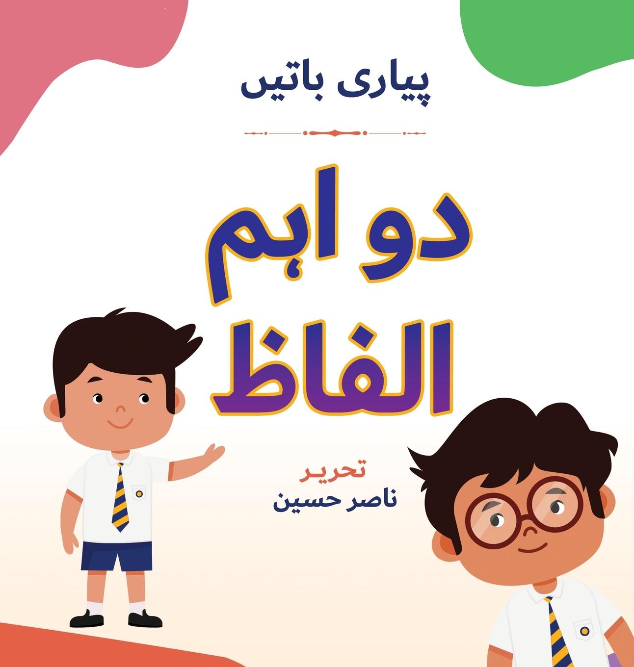 Buch Pyari Batein Nasir Hussain