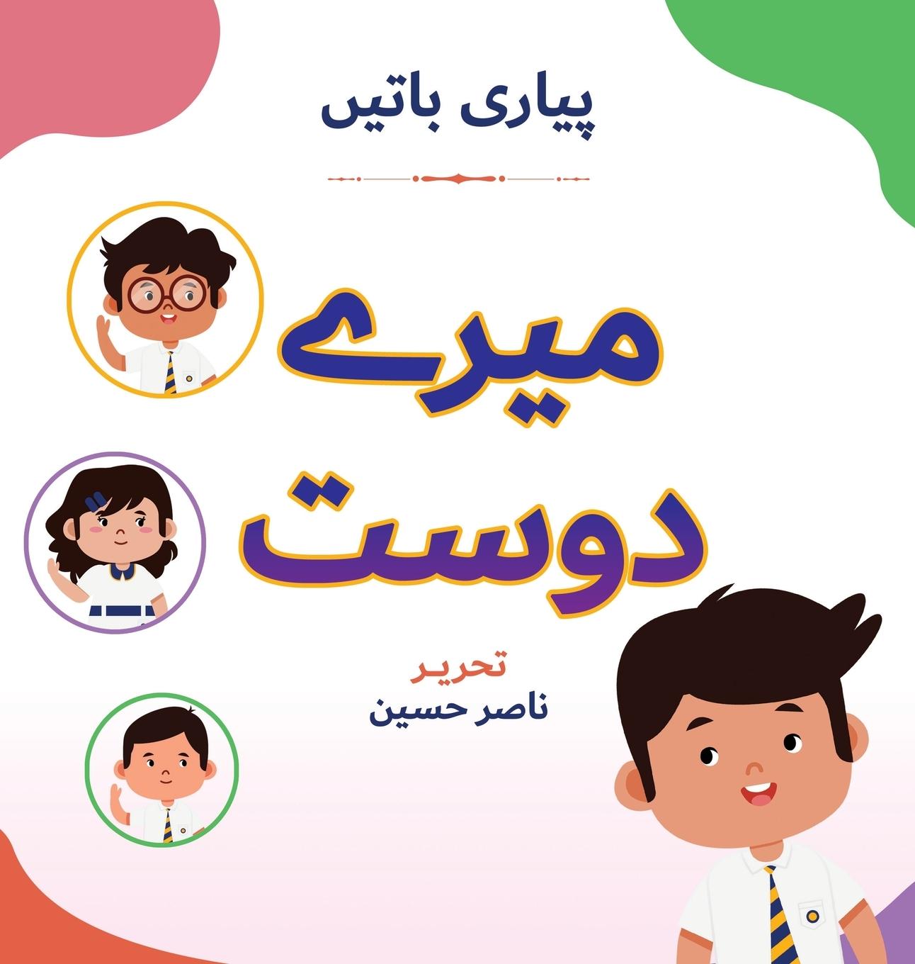Buch Pyari Batein Nasir Hussain