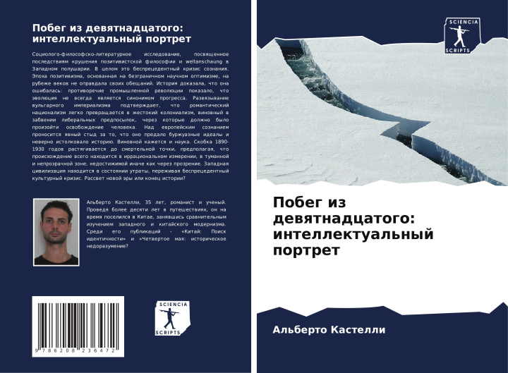 Livro Pobeg iz dewqtnadcatogo: intellektual'nyj portret Al'berto Kastelli