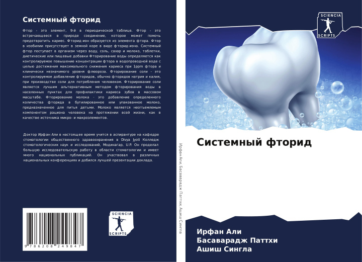 Libro Sistemnyj ftorid Basawaradzh Patthi