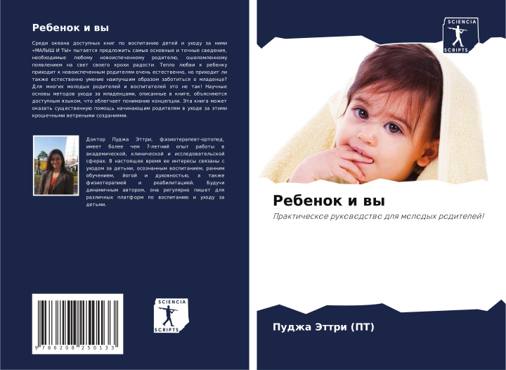 Книга Rebenok i wy Pudzha Jettri (PT)