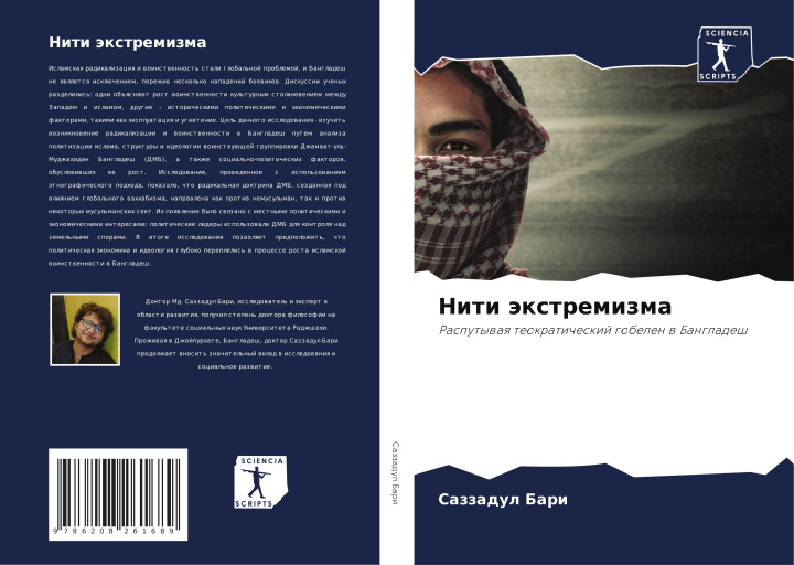 Knjiga Niti äxtremizma Sazzadul Bari