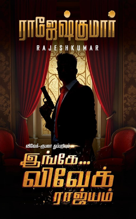 Книга Ingae Vivek Raajiyam Rajesh kumar