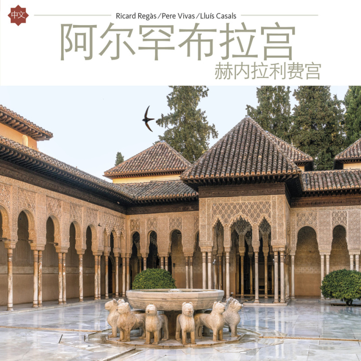 Книга La Alhambra RICARD REGAS