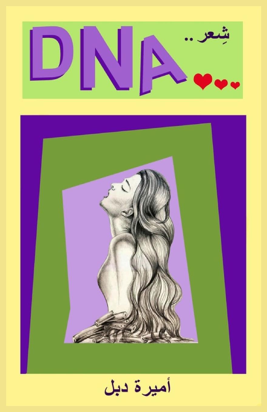 Knjiga DNA أميرة دبل