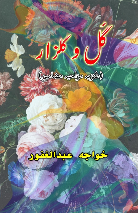 Buch Gul-o-Gulzar Khwaja Abdul Ghafoor