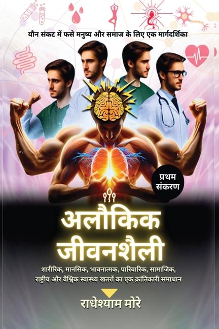 Libro Aloukik Jeevanshaili Radheshyam More