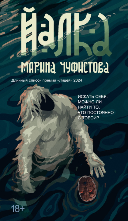 Knjiga Йалка М. Чуфистова
