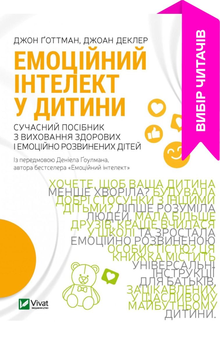 Kniha Емоцiйний iнтелект у дитини J Gottman