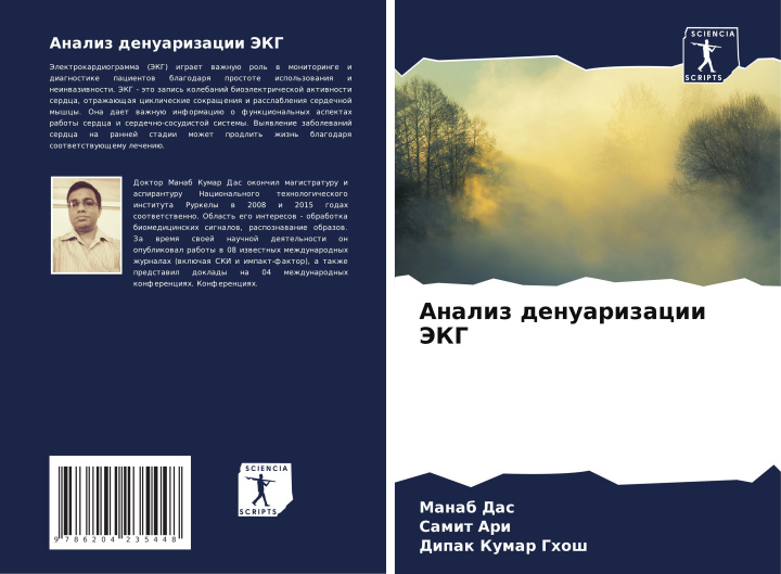 Buch Analiz denuarizacii JeKG Samit Ari