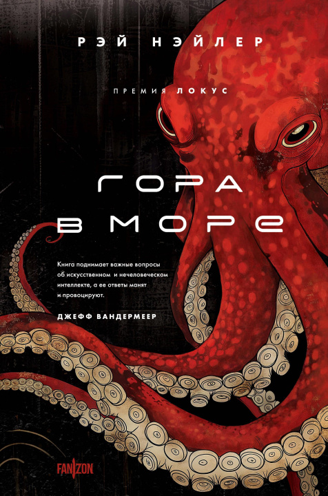 Knjiga Гора в море Р. Нэйлер