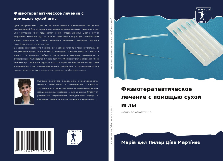 Buch Fizioterapewticheskoe lechenie s pomosch'ü suhoj igly María del Pilar Díaz Martínez