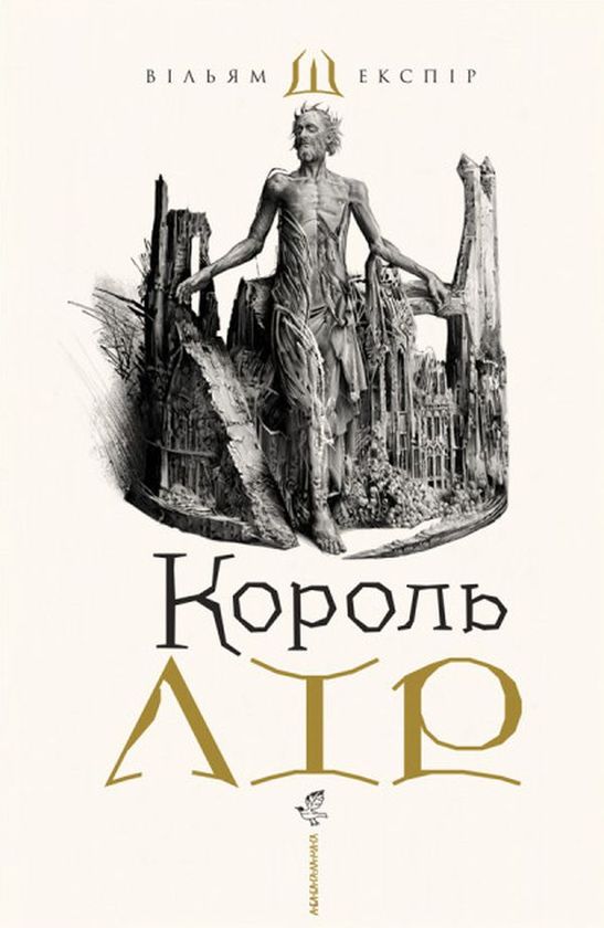 Libro Король Лiр William Shakespeare
