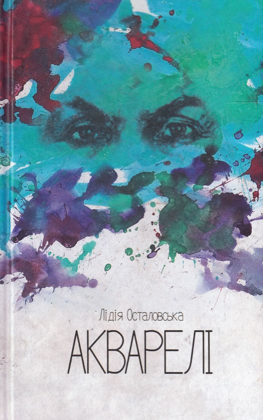 Libro Акварелi Lidia Ostalowska