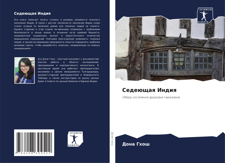 Buch Sedeüschaq Indiq Dona Ghosh