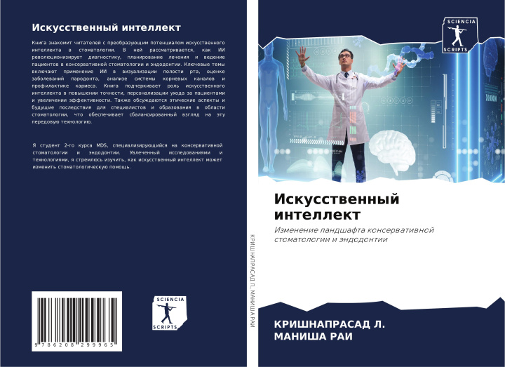 Knjiga Iskusstwennyj intellekt KRISHNAPRASAD L.