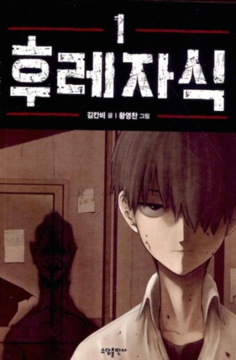 Książka BASTARD [WEBTOON] V01 V01