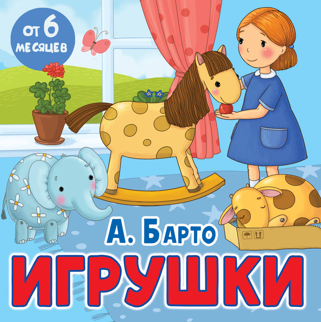 Kniha Игрушки Агния Барто