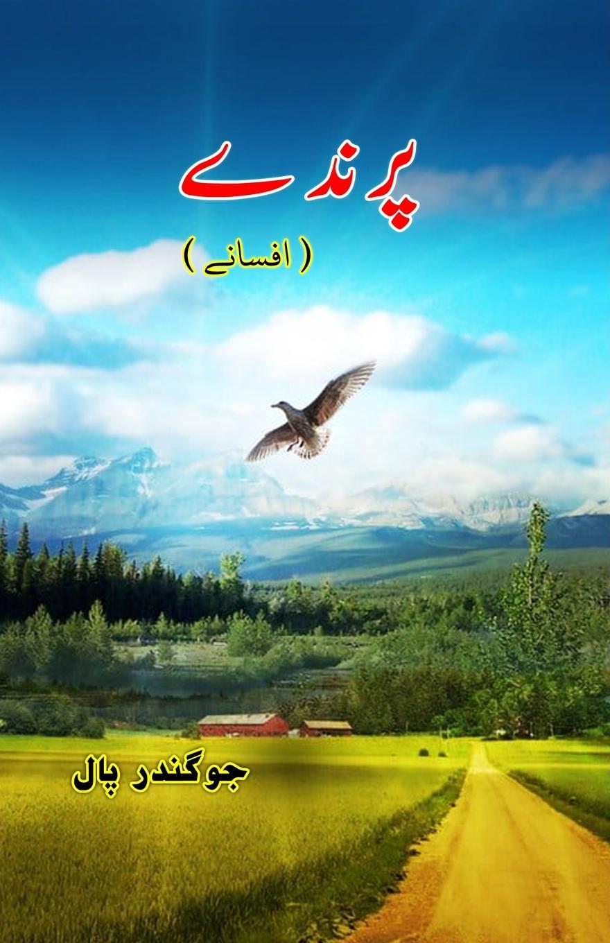 Book Parinde Joginder Paul