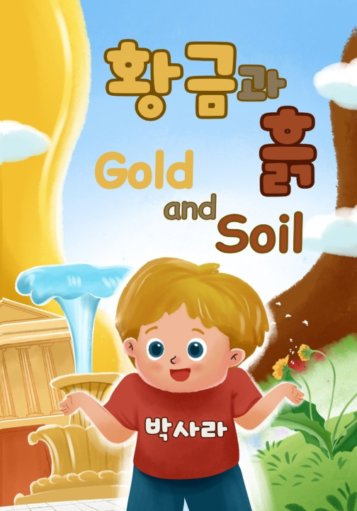 Buch Gold and Soil Sarah Park