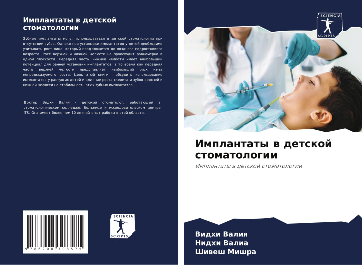 Knjiga Implantaty w detskoj stomatologii Vidhi Valiq