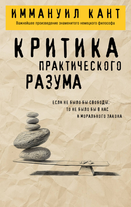 Book Критика практического разума И. Кант