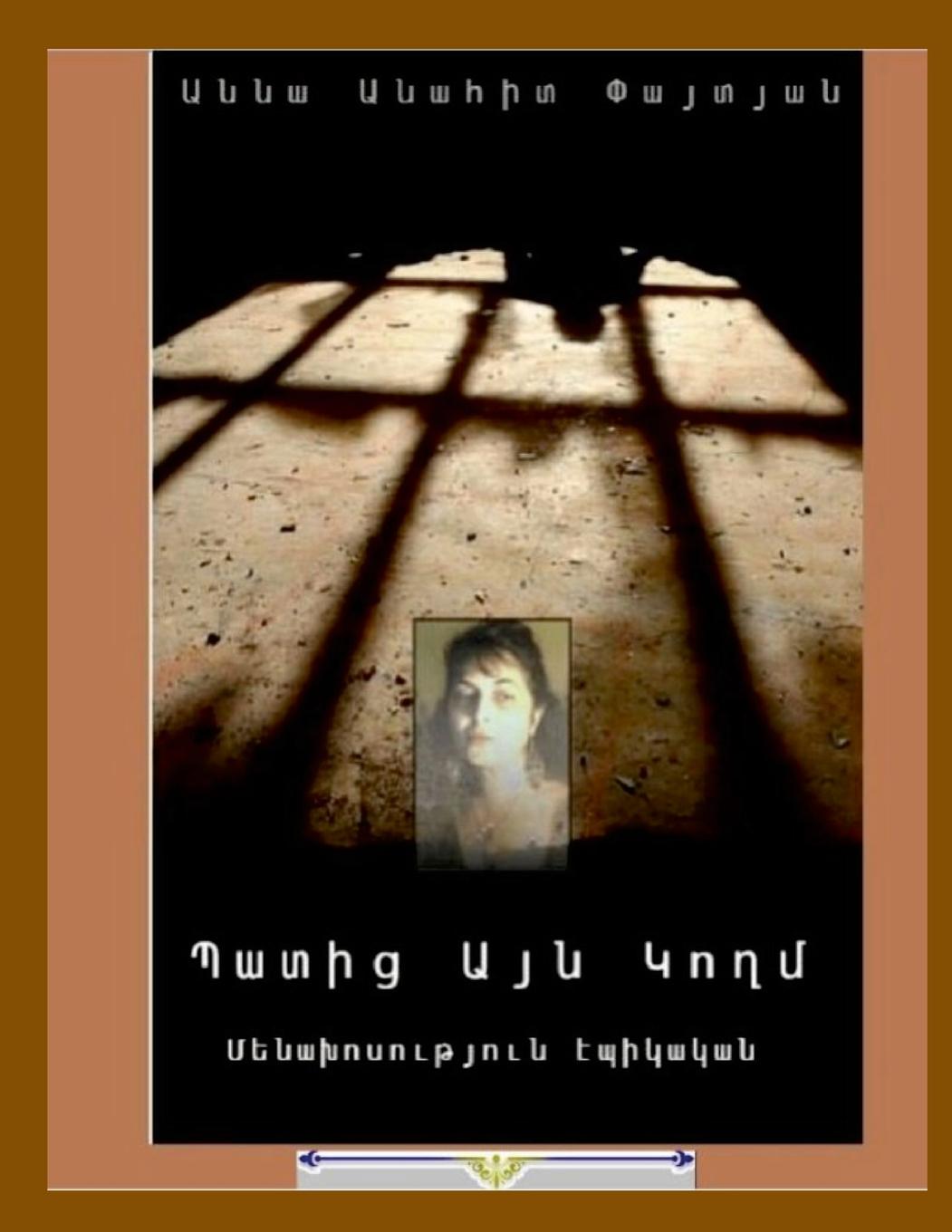 Boek Passing Through The Wall (Armenian Edition) Anna Anahit Paitian