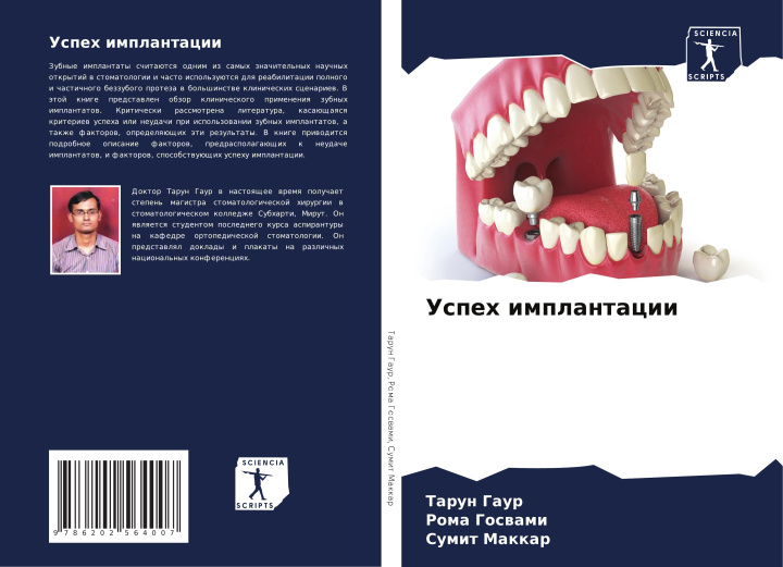 Knjiga Uspeh implantacii Tarun Gaur