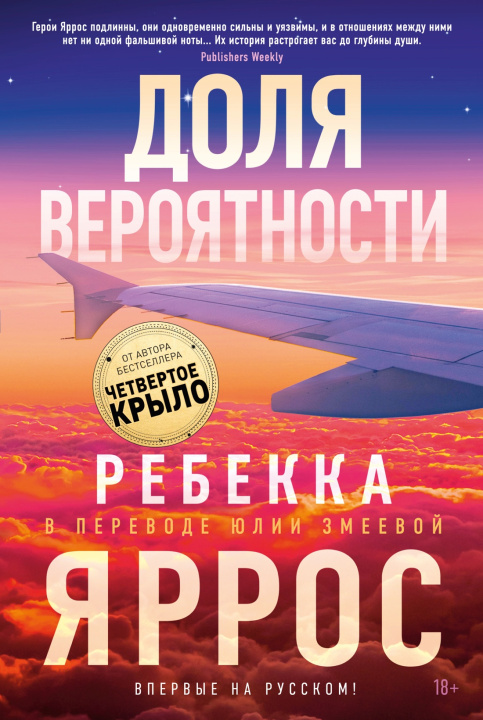 Книга Доля вероятности Ребекка Яррос